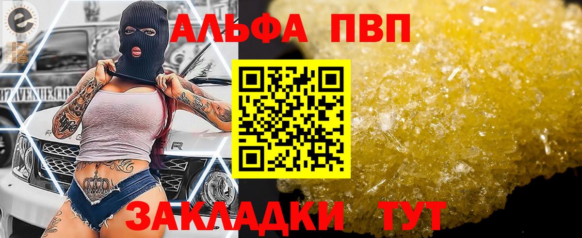 Alpha PVP Crystall  Alpha PVP крисы CK  Вход с VPN  Новодвинск  APVP VHQ 