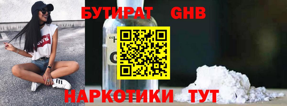 Бутират бутандиол Новодвинск