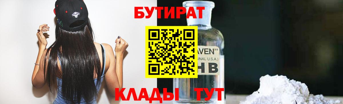 Новодвинск  Бутират GHB  Бутират  Вход с VPN 