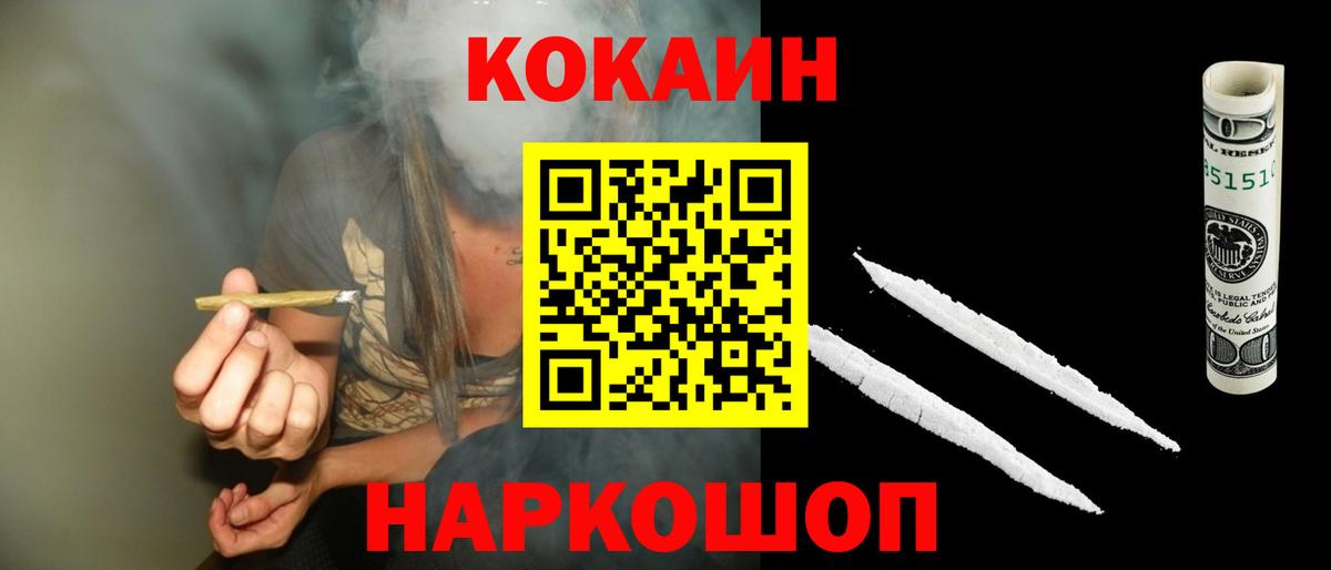 Кокаин 97% Новодвинск