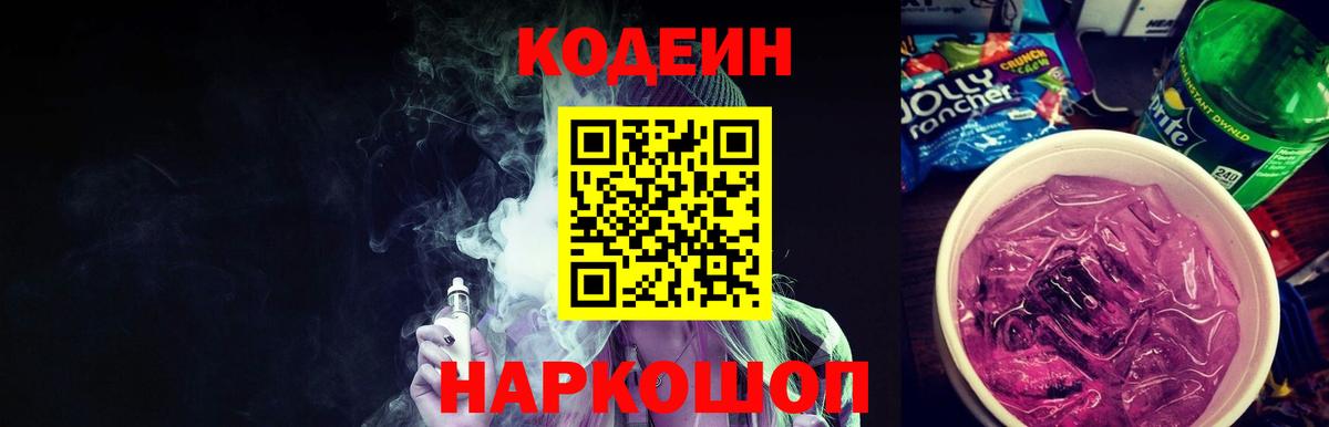 Кодеин напиток Lean (лин)  Вход с VPN  Кодеин напиток Lean (лин)  Новодвинск 
