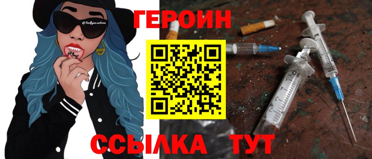 Героин VHQ Новодвинск