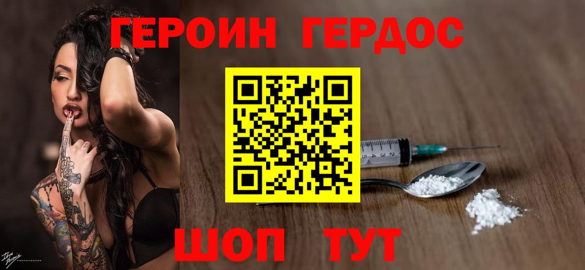 Новодвинск  ГЕРОИН  Вход с VPN  ГЕРОИН хмурый 