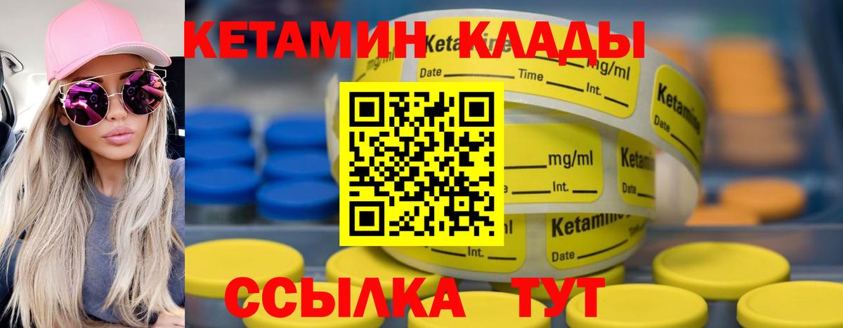 КЕТАМИН VHQ  Вход с VPN  Новодвинск 