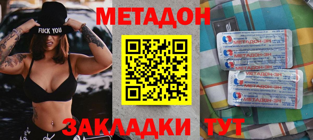 Новодвинск  Метадон кристалл  Вход с VPN  Метадон мёд 