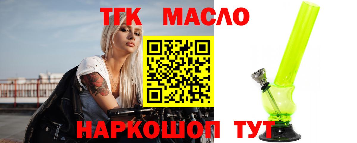 Новодвинск  Дистиллят ТГК THC oil  Вход с VPN 